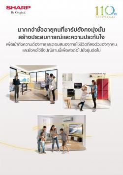 ชาร์ป 110 ปี ทีวี ตู้เย็น เครื่องฟอกอากาศ โปรโมชั่น