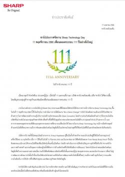 ชาร์ป 111 ปี