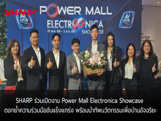 SHARP ร่วมเปิดงาน Power Mall Electronica Showcase