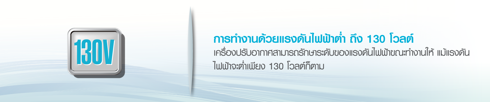 Air-Con---website-spec-patern---1920x400-130V.png