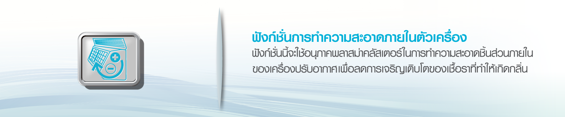 Air-Con---website-spec-patern---1920x400-Self-Cleaning.png