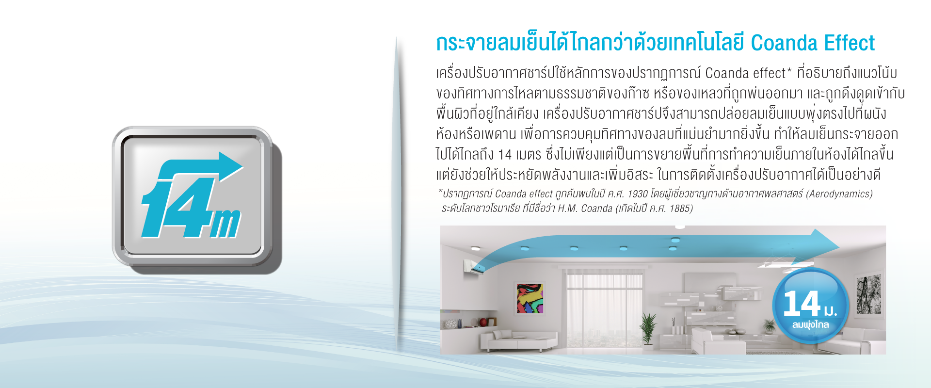 Air-Con---website-spec-patern---1920x800-Coanda-Effect.png