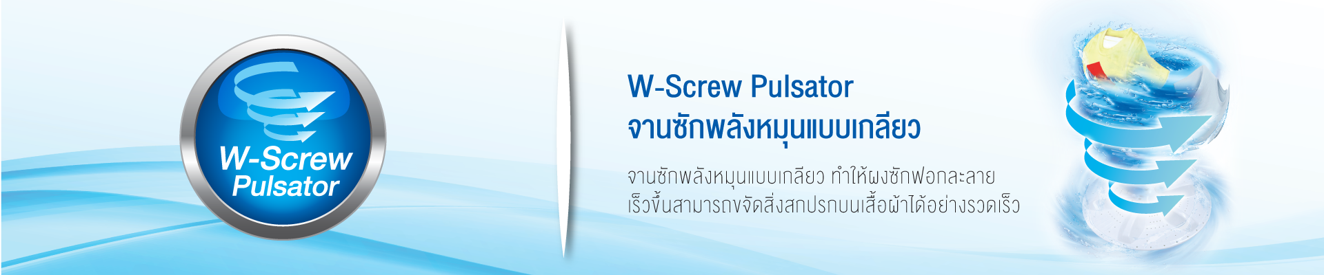 WM-Twin---website-spec-patern---1920x400-W-Screw-Pulsator.png