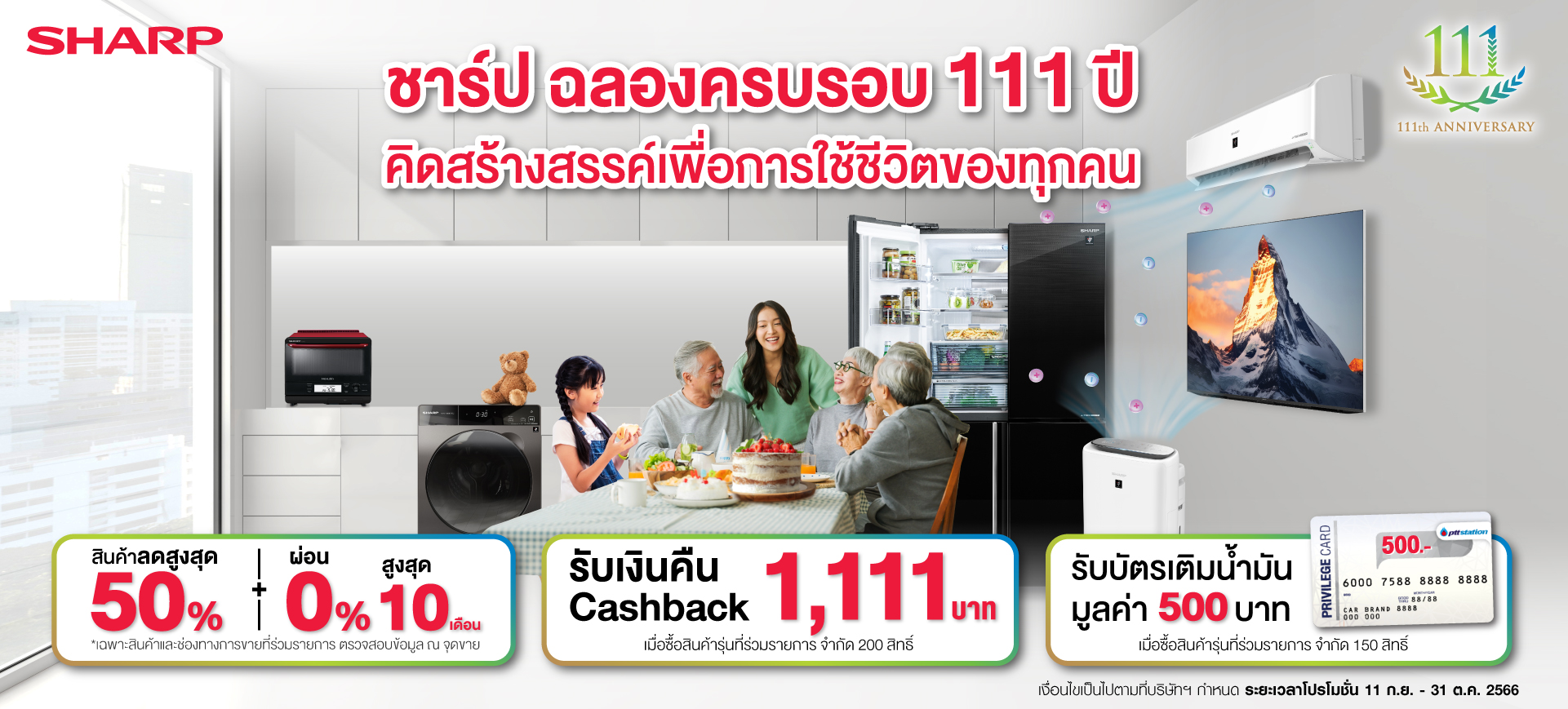 SHARP 111th Anniversary Promotion 2023