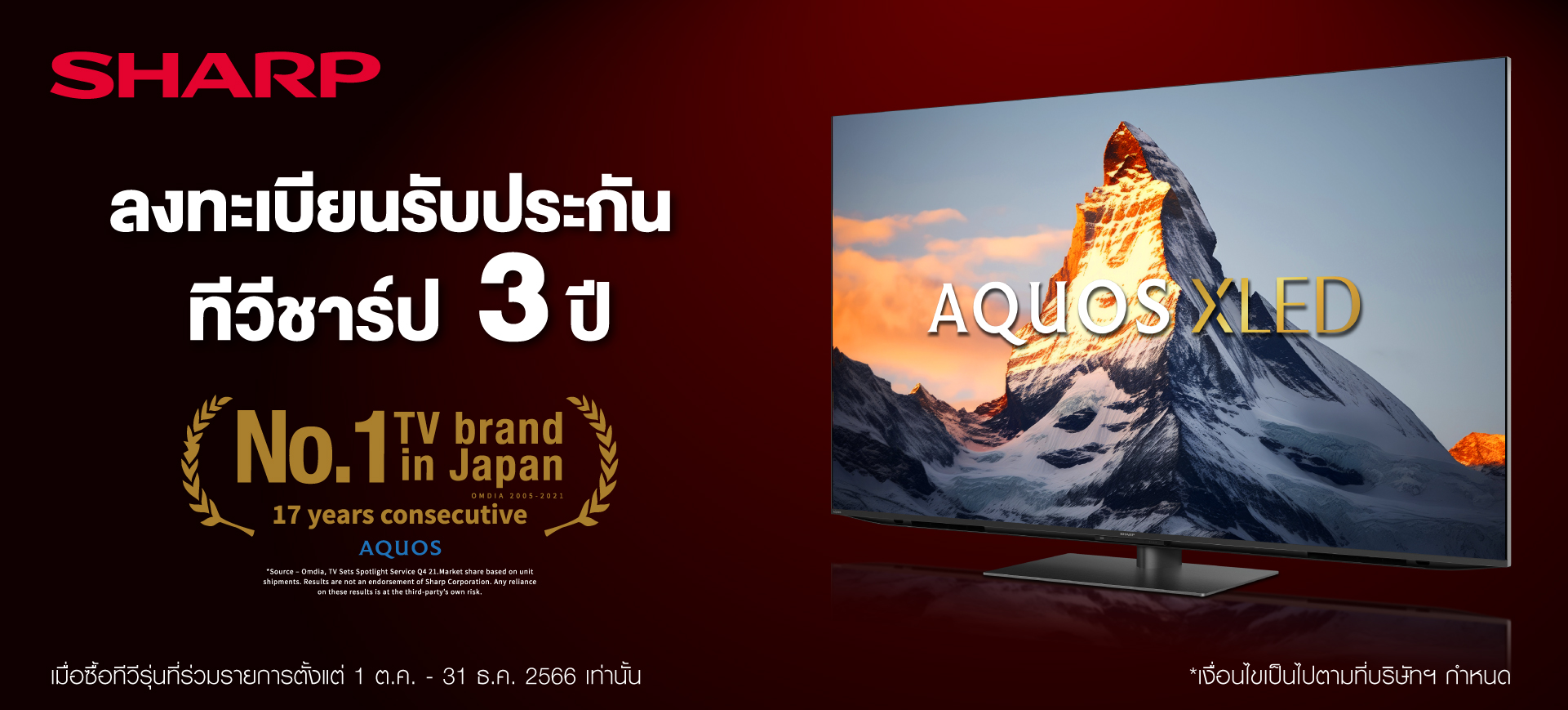 ชาร์ป ทีวี รับประกัน 3 ปี sharp tv 3 years warranty