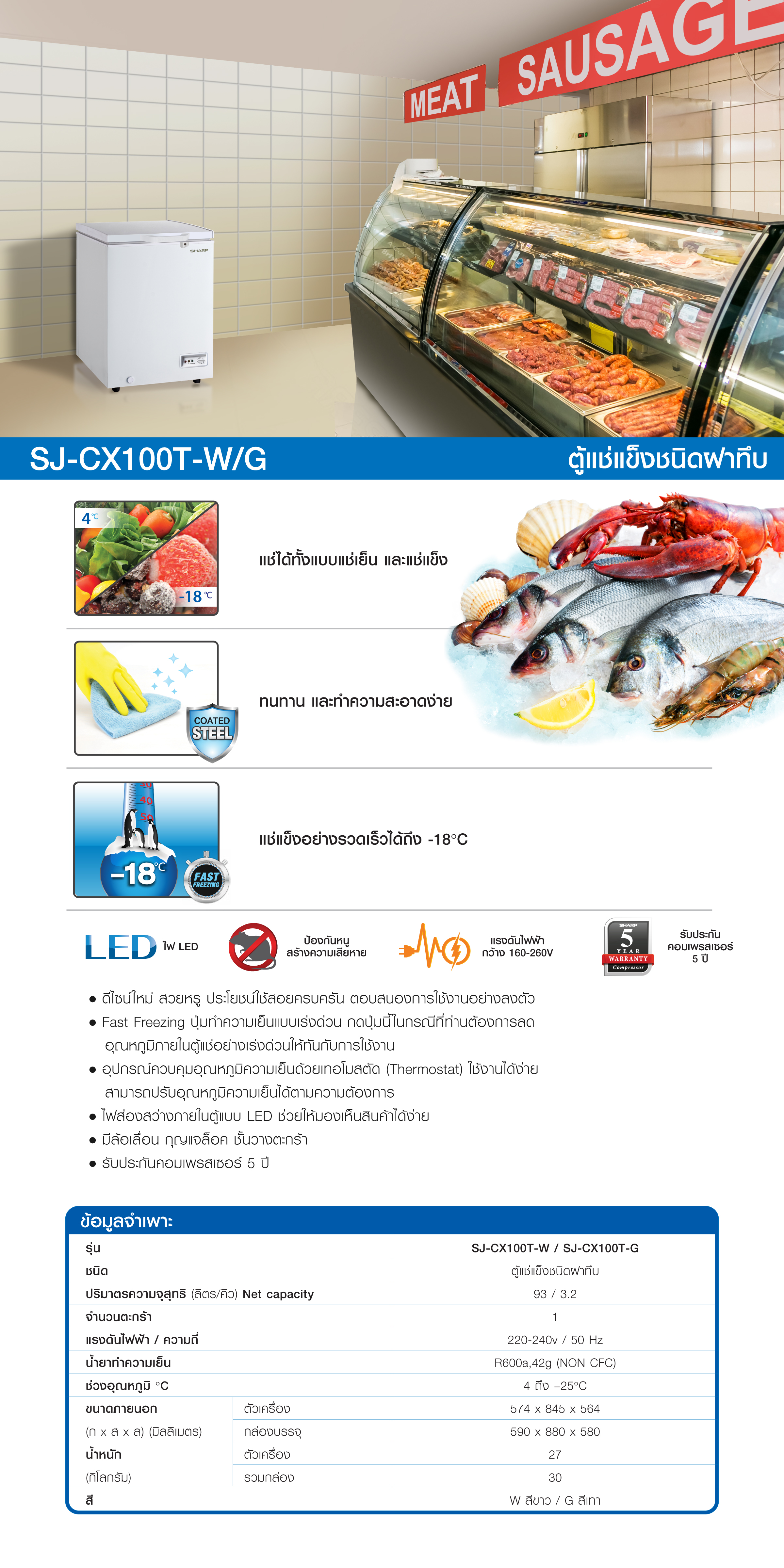 SJ-CX100T