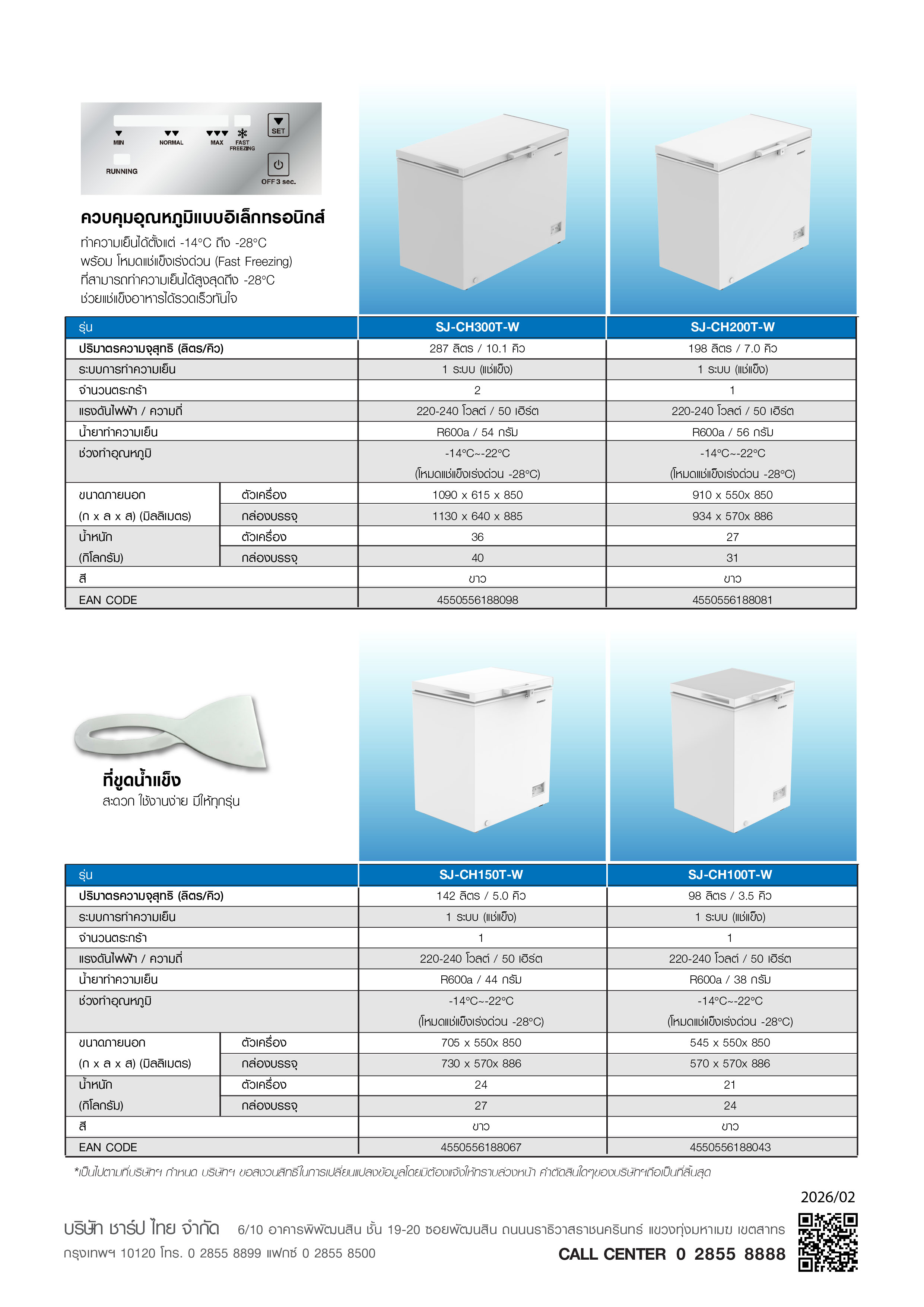 SJ-CH100T-W