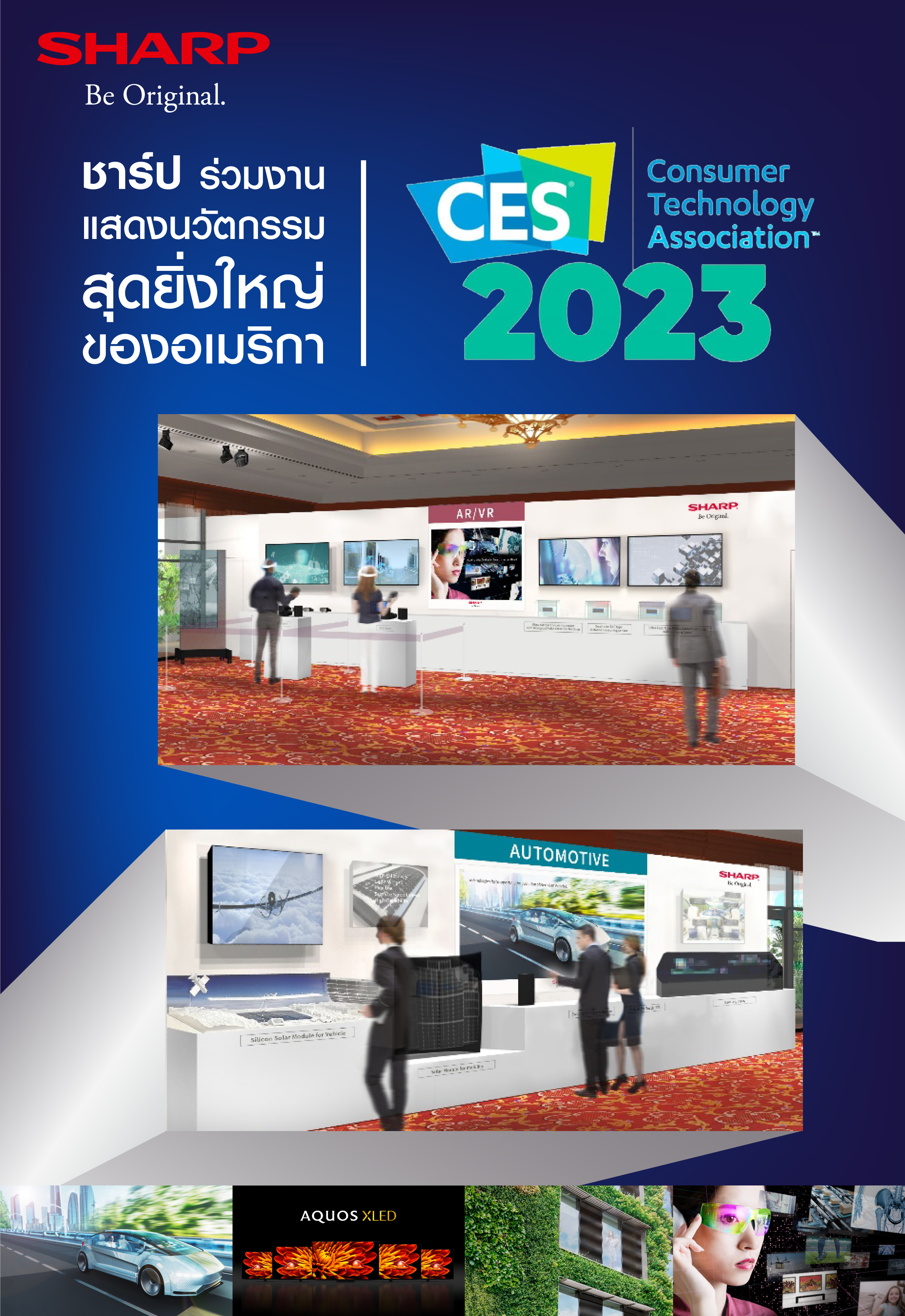 SHARP ร่วมงานนวัตกรรม CES 2023